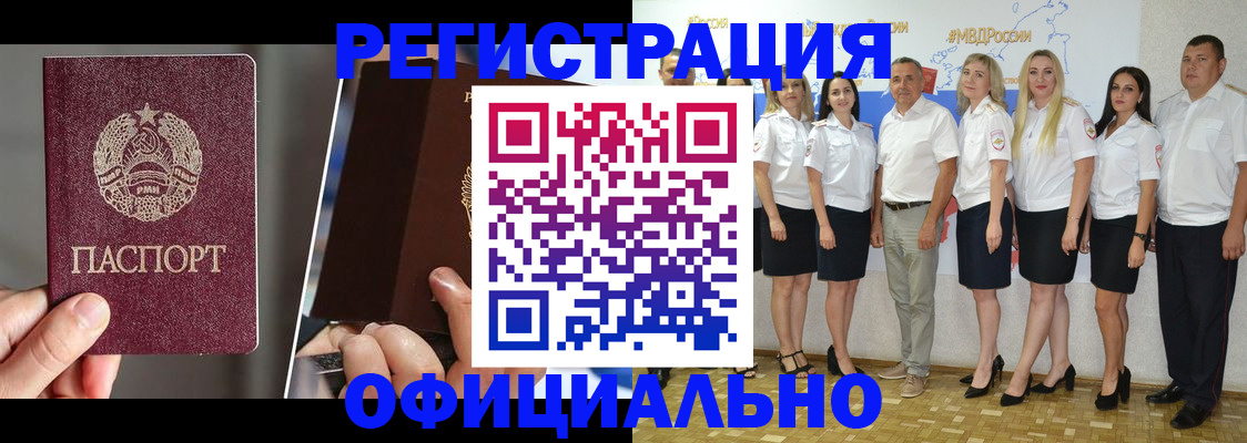 временная регистрация для всех в Нелидово